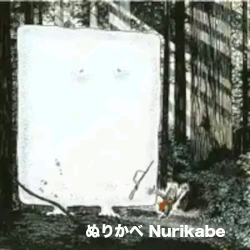 ぬりかべ nurikabe